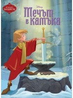 Чародейства: Мечът в камъка