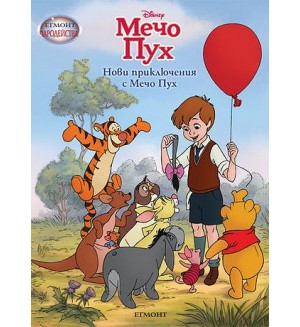 Чародейства: Нови приключения с Мечо Пух