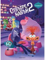 Чародейства: Отвътре навън 2