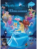 Чародейства: Пепеляшка