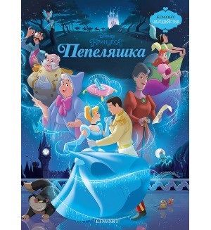 Чародейства: Пепеляшка