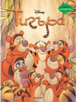 Чародейства: Тигъра