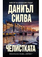 Челистката