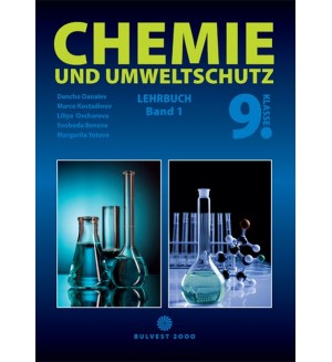 Chemie und Umweltshutz fur 9. klasse. Band 1. Учебна програма 2018/2019 (Булвест)