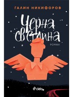 Черна светлина