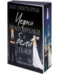 Черни вратовръзки и бели лъжи (Милиардери с черни вратовръзки 1)