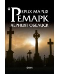 Черният обелиск