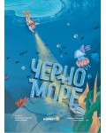 Черно море