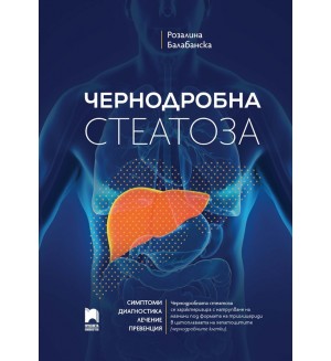 Чернодробна стеатоза 