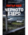 Черното езеро
