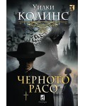Черното расо