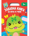 Червена книга (Забавна книга за игра и учене)