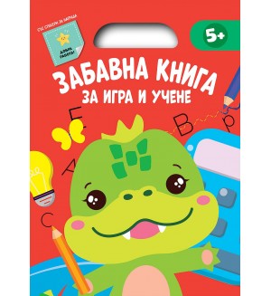 Червена книга (Забавна книга за игра и учене)