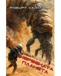 Червената планета