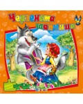 Червената шапчица (книжка с пъзели) - Ново издание