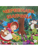 Червената шапчица (Периодично издание)