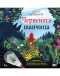 Червената шапчица (Театър на сенките)