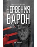 Червения барон