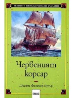 Червеният корсар