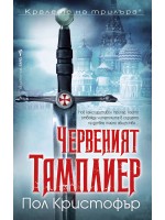 Червеният тамплиер
