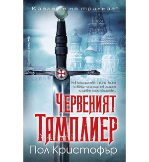 Червеният тамплиер