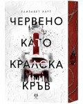 Червено като кралска кръв