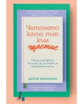 Четенето като път към щастие