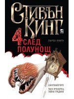 Четири след полунощ – книга 1: Ланголиерите. Таен прозорец, тайна градина (Плеяда)