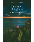 Четири писма за любовта