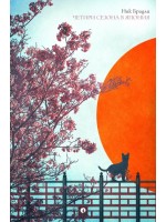 Четири сезона в Япония