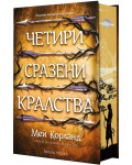 Четири сразени кралства (Пречупените остриета 2) - твърда корица