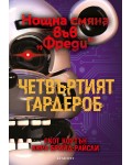 Четвъртият гардероб (Нощна смяна във „Фреди“ 3)