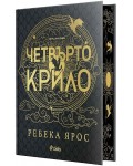 Четвърто крило (The Empyrean 1) - Специално лимитирано издание