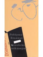 Чилийско ноктюрно