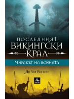 Чиракът на войната (Последният викингски крал)