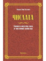 Числата