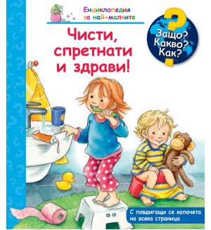 Защо? Какво? Как? Енциклопедия за най-малките: Чисти, спретнати и здрави