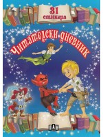 Читателски дневник с 31 стикера за момчета (син)