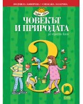 Човекът и природата за 3. клас: Чуден свят. Учебна програма 2018/2019 - Людмила Зафирова (Просвета)