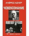 Човекознание