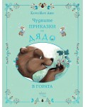 Чудните приказки на дядо: В гората