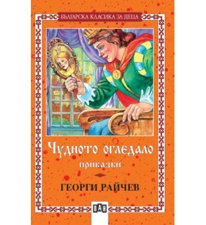 Лика-прилика. Приказки