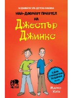 Чудновато зла детска книжка! Най-добрият приятел на Джеспър Джинкс