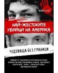 Чудовища без граници. Най-жестоките убийци на Америка