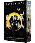Чудовищата на войната (Живият хаос 3) - Обновено издание