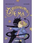Чудовището на Ема (Клуб търсачи на истории)