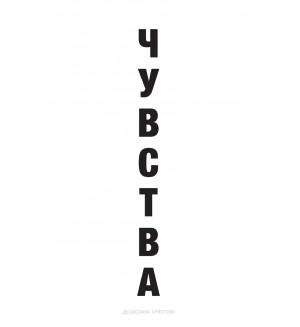 Чувства