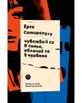 Чувствай се в синьо, обличай се в червено