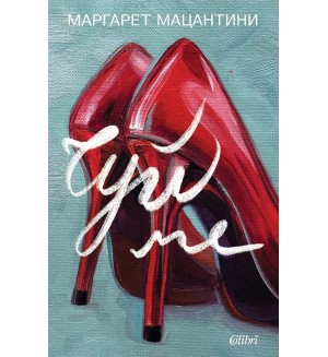 Чуй ме (Колибри)