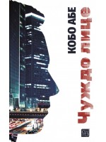 Чуждо лице Чуждо лице